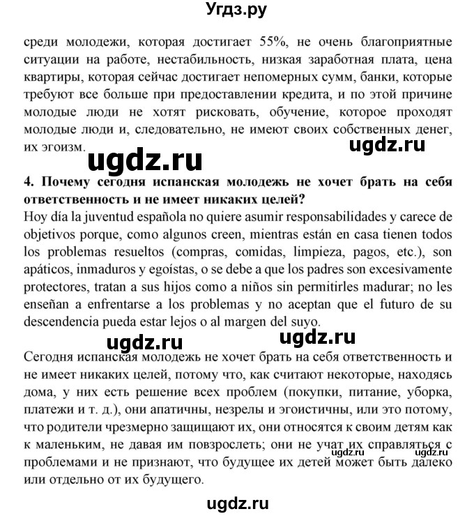 ГДЗ (Решебник) по испанскому языку 11 класс (Материалы для подготовки к обязательному выпускному экзамену) Чиркун А.Б. / страница / 58(продолжение 3)