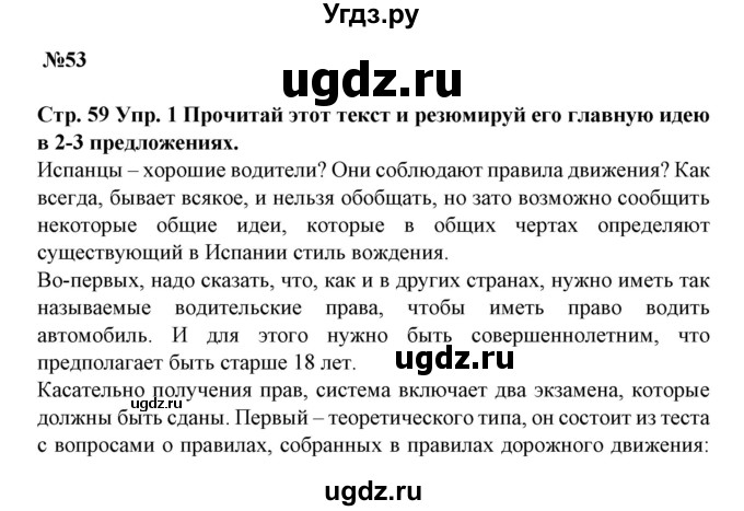 ГДЗ (Решебник) по испанскому языку 11 класс (Материалы для подготовки к обязательному выпускному экзамену) Чиркун А.Б. / страница / 59