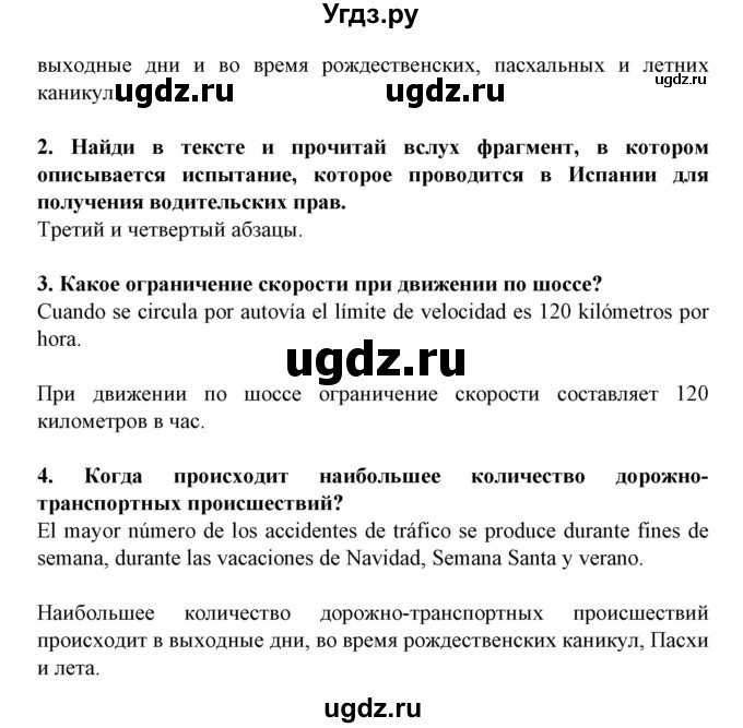 ГДЗ (Решебник) по испанскому языку 11 класс (Материалы для подготовки к обязательному выпускному экзамену) Чиркун А.Б. / страница / 59(продолжение 3)