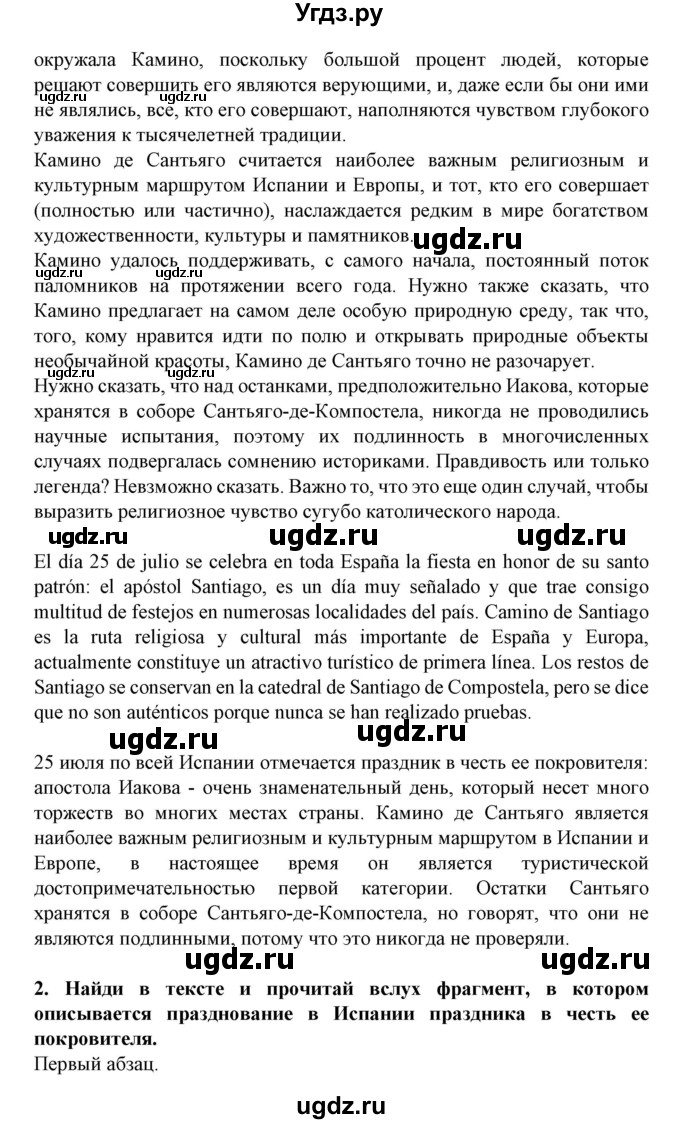 ГДЗ (Решебник) по испанскому языку 11 класс (Материалы для подготовки к обязательному выпускному экзамену) Чиркун А.Б. / страница / 60(продолжение 2)