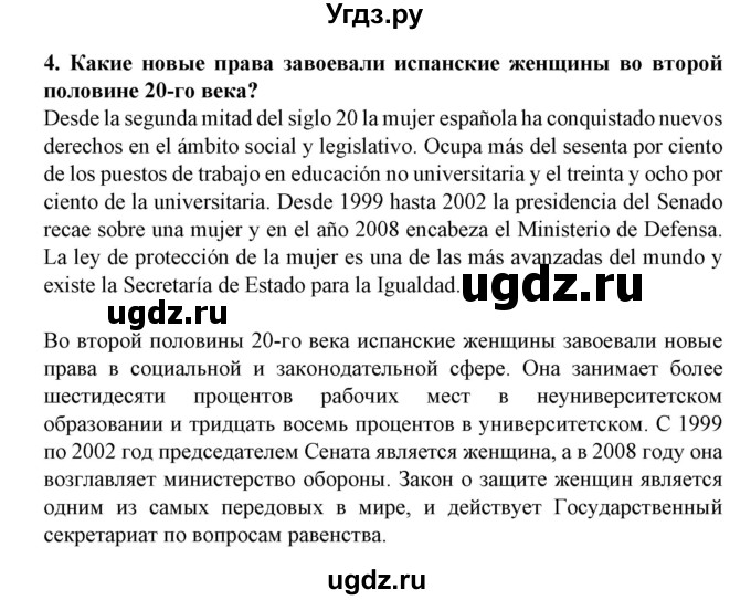 ГДЗ (Решебник) по испанскому языку 11 класс (Материалы для подготовки к обязательному выпускному экзамену) Чиркун А.Б. / страница / 61(продолжение 3)