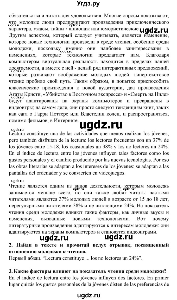 ГДЗ (Решебник) по испанскому языку 11 класс (Материалы для подготовки к обязательному выпускному экзамену) Чиркун А.Б. / страница / 62(продолжение 2)