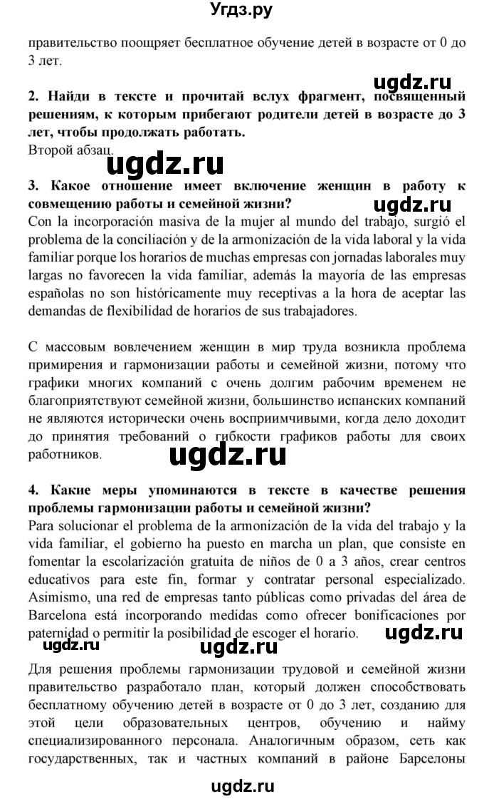 ГДЗ (Решебник) по испанскому языку 11 класс (Материалы для подготовки к обязательному выпускному экзамену) Чиркун А.Б. / страница / 63(продолжение 3)