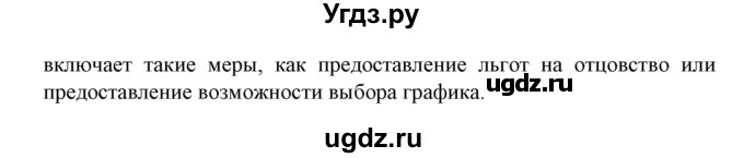 ГДЗ (Решебник) по испанскому языку 11 класс (Материалы для подготовки к обязательному выпускному экзамену) Чиркун А.Б. / страница / 63(продолжение 4)