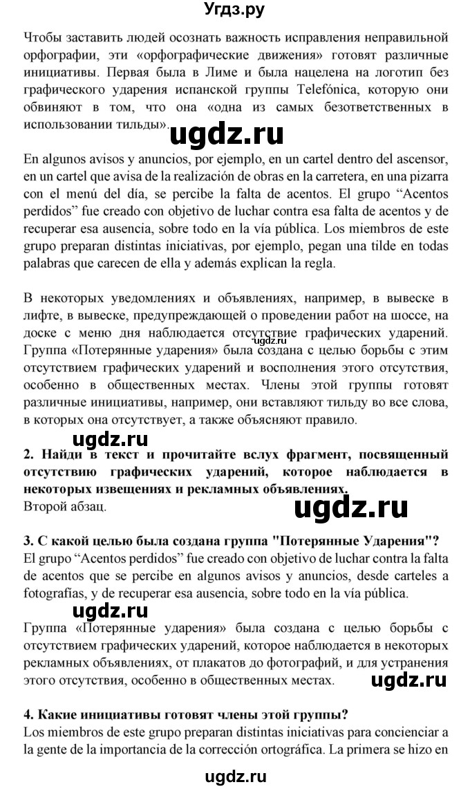 ГДЗ (Решебник) по испанскому языку 11 класс (Материалы для подготовки к обязательному выпускному экзамену) Чиркун А.Б. / страница / 64(продолжение 2)