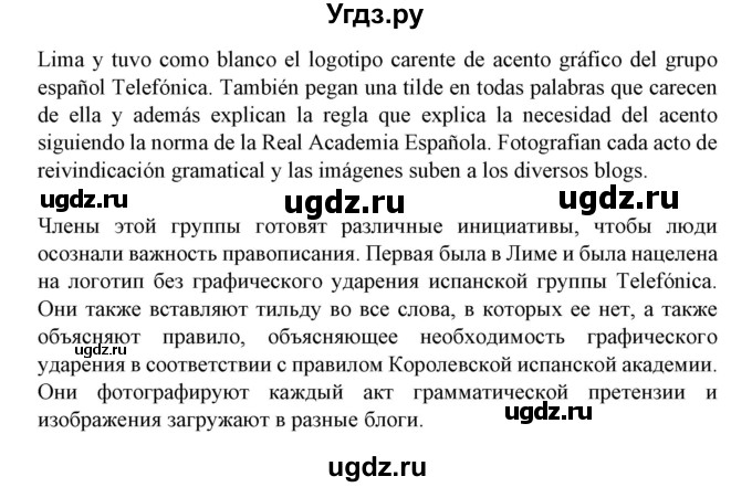 ГДЗ (Решебник) по испанскому языку 11 класс (Материалы для подготовки к обязательному выпускному экзамену) Чиркун А.Б. / страница / 64(продолжение 3)