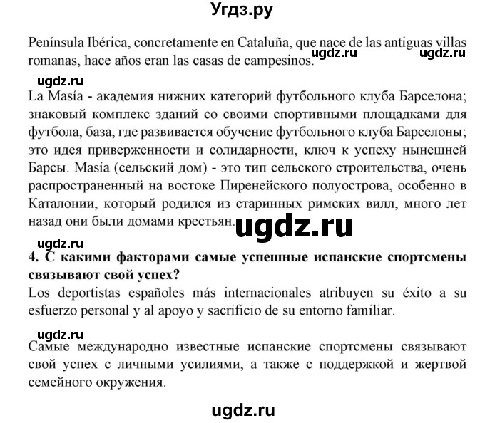 ГДЗ (Решебник) по испанскому языку 11 класс (Материалы для подготовки к обязательному выпускному экзамену) Чиркун А.Б. / страница / 65(продолжение 3)