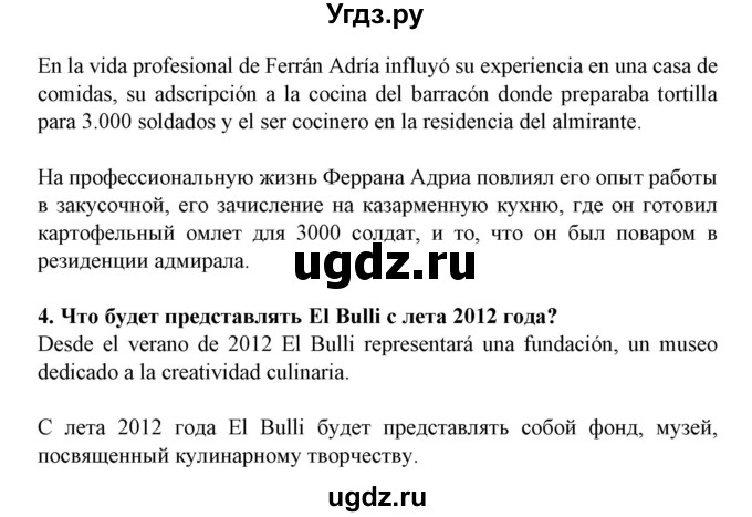 ГДЗ (Решебник) по испанскому языку 11 класс (Материалы для подготовки к обязательному выпускному экзамену) Чиркун А.Б. / страница / 66(продолжение 3)