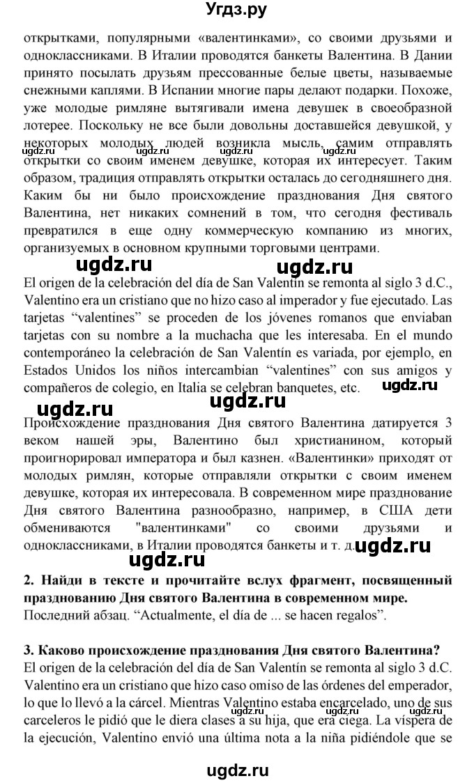 ГДЗ (Решебник) по испанскому языку 11 класс (Материалы для подготовки к обязательному выпускному экзамену) Чиркун А.Б. / страница / 67(продолжение 2)