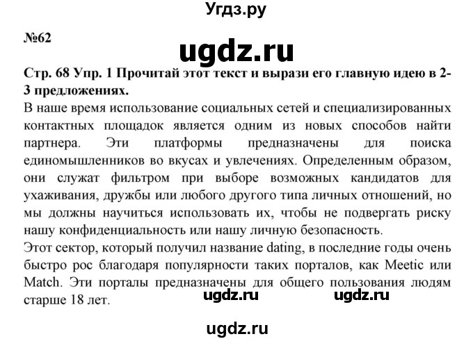 ГДЗ (Решебник) по испанскому языку 11 класс (Материалы для подготовки к обязательному выпускному экзамену) Чиркун А.Б. / страница / 68