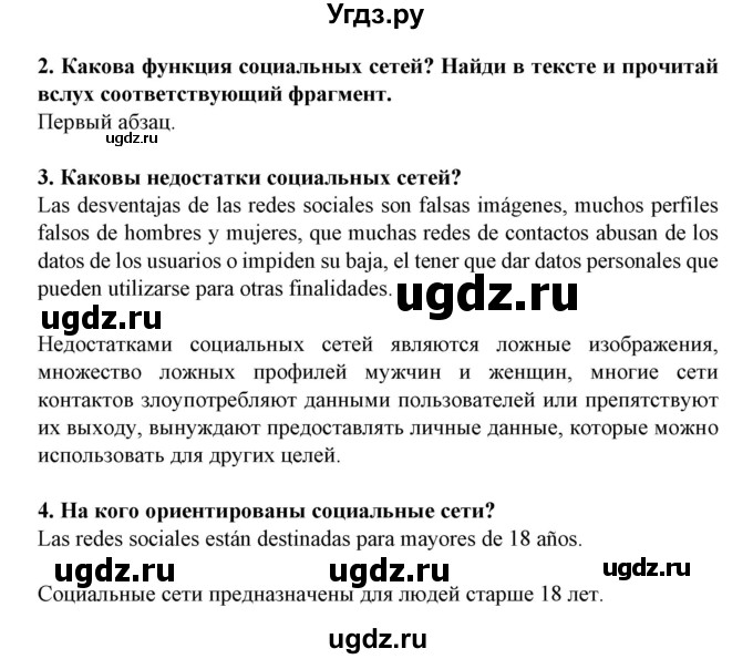 ГДЗ (Решебник) по испанскому языку 11 класс (Материалы для подготовки к обязательному выпускному экзамену) Чиркун А.Б. / страница / 68(продолжение 3)