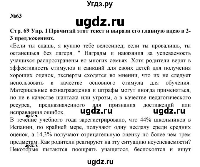 ГДЗ (Решебник) по испанскому языку 11 класс (Материалы для подготовки к обязательному выпускному экзамену) Чиркун А.Б. / страница / 69