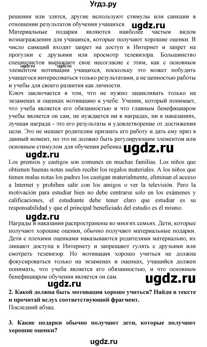 ГДЗ (Решебник) по испанскому языку 11 класс (Материалы для подготовки к обязательному выпускному экзамену) Чиркун А.Б. / страница / 69(продолжение 2)