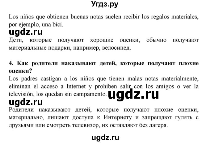 ГДЗ (Решебник) по испанскому языку 11 класс (Материалы для подготовки к обязательному выпускному экзамену) Чиркун А.Б. / страница / 69(продолжение 3)