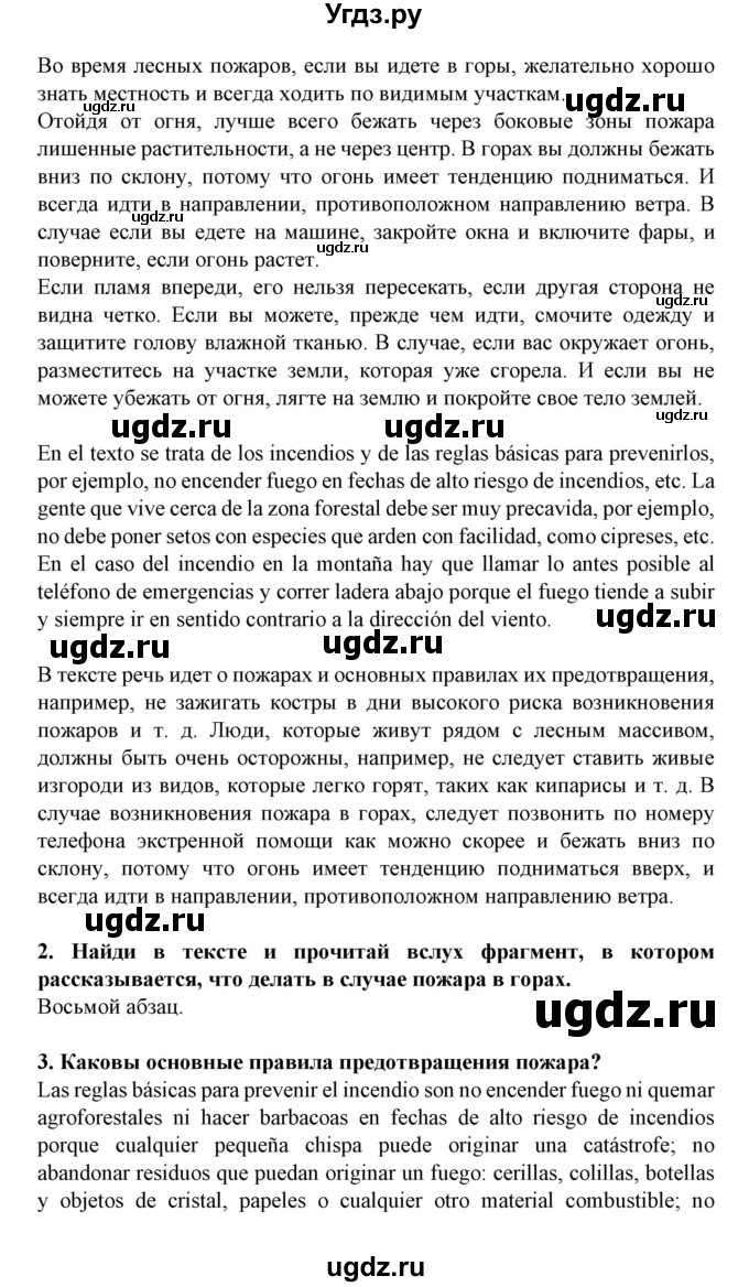 ГДЗ (Решебник) по испанскому языку 11 класс (Материалы для подготовки к обязательному выпускному экзамену) Чиркун А.Б. / страница / 70(продолжение 2)