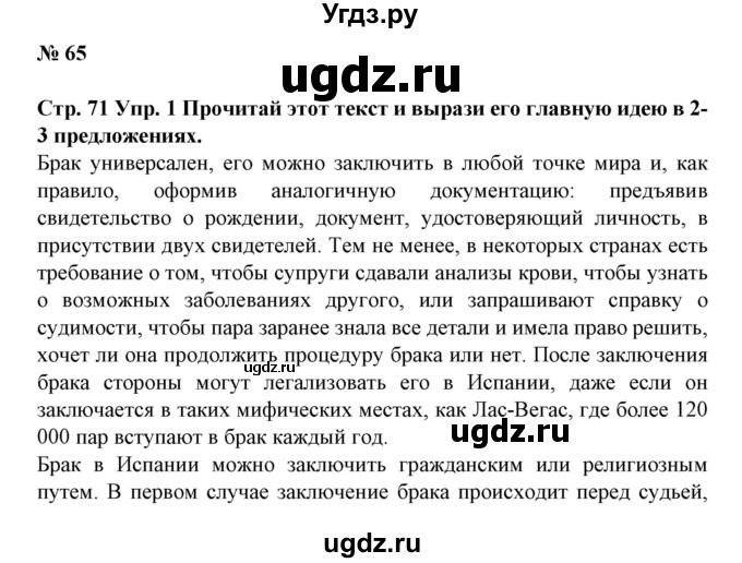 ГДЗ (Решебник) по испанскому языку 11 класс (Материалы для подготовки к обязательному выпускному экзамену) Чиркун А.Б. / страница / 71