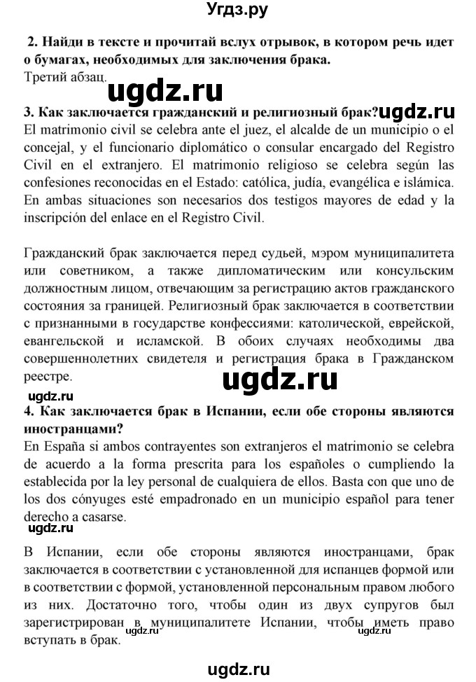 ГДЗ (Решебник) по испанскому языку 11 класс (Материалы для подготовки к обязательному выпускному экзамену) Чиркун А.Б. / страница / 71(продолжение 3)