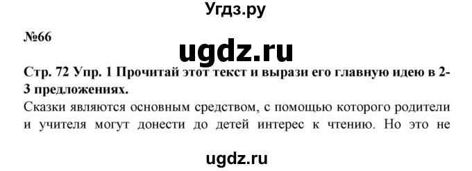 ГДЗ (Решебник) по испанскому языку 11 класс (Материалы для подготовки к обязательному выпускному экзамену) Чиркун А.Б. / страница / 72