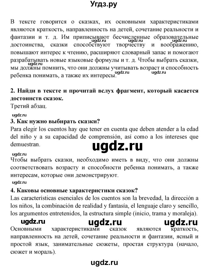 ГДЗ (Решебник) по испанскому языку 11 класс (Материалы для подготовки к обязательному выпускному экзамену) Чиркун А.Б. / страница / 72(продолжение 3)