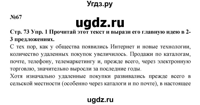 ГДЗ (Решебник) по испанскому языку 11 класс (Материалы для подготовки к обязательному выпускному экзамену) Чиркун А.Б. / страница / 73