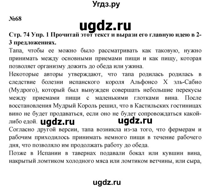 ГДЗ (Решебник) по испанскому языку 11 класс (Материалы для подготовки к обязательному выпускному экзамену) Чиркун А.Б. / страница / 74