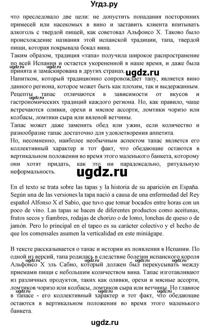 ГДЗ (Решебник) по испанскому языку 11 класс (Материалы для подготовки к обязательному выпускному экзамену) Чиркун А.Б. / страница / 74(продолжение 2)