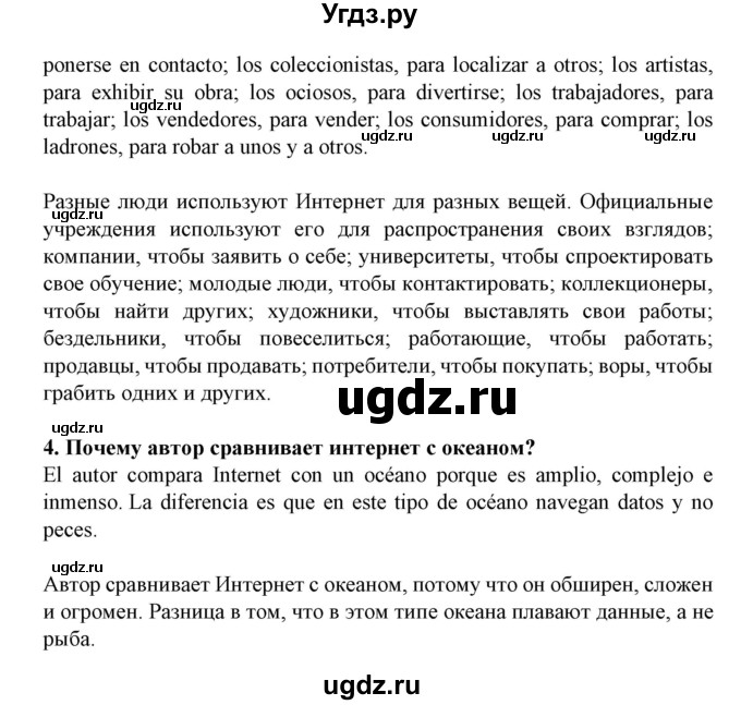 ГДЗ (Решебник) по испанскому языку 11 класс (Материалы для подготовки к обязательному выпускному экзамену) Чиркун А.Б. / страница / 75(продолжение 3)