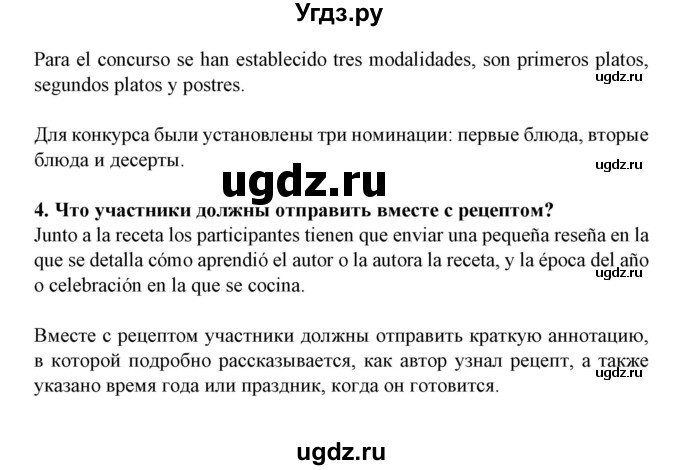 ГДЗ (Решебник) по испанскому языку 11 класс (Материалы для подготовки к обязательному выпускному экзамену) Чиркун А.Б. / страница / 76(продолжение 3)