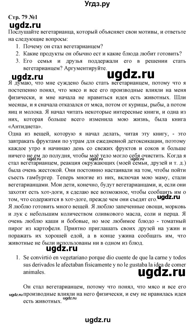 ГДЗ (Решебник) по испанскому языку 11 класс (Материалы для подготовки к обязательному выпускному экзамену) Чиркун А.Б. / страница / 79