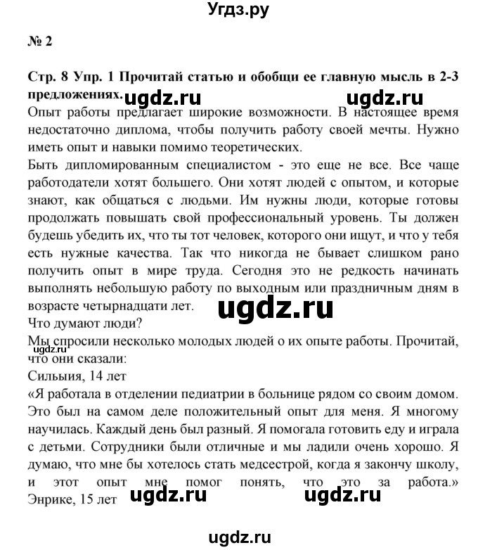 ГДЗ (Решебник) по испанскому языку 11 класс (Материалы для подготовки к обязательному выпускному экзамену) Чиркун А.Б. / страница / 8