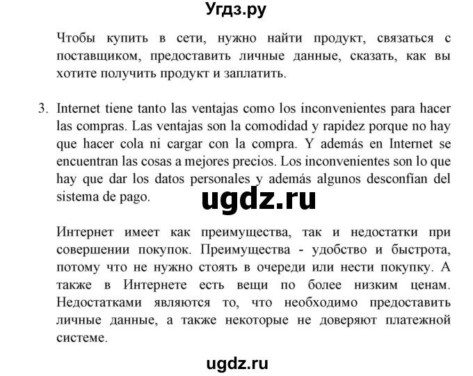 ГДЗ (Решебник) по испанскому языку 11 класс (Материалы для подготовки к обязательному выпускному экзамену) Чиркун А.Б. / страница / 80(продолжение 2)