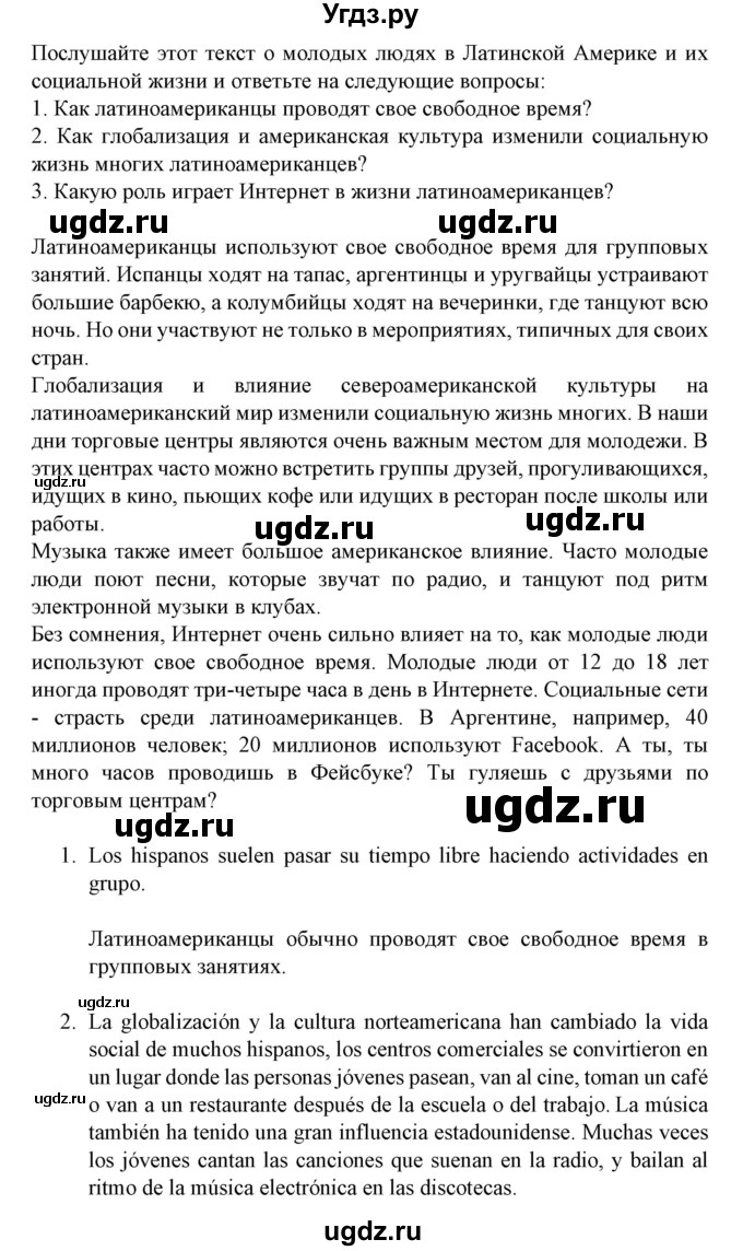 ГДЗ (Решебник) по испанскому языку 11 класс (Материалы для подготовки к обязательному выпускному экзамену) Чиркун А.Б. / страница / 81(продолжение 3)