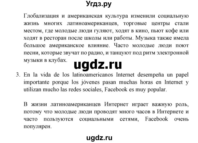 ГДЗ (Решебник) по испанскому языку 11 класс (Материалы для подготовки к обязательному выпускному экзамену) Чиркун А.Б. / страница / 81(продолжение 4)