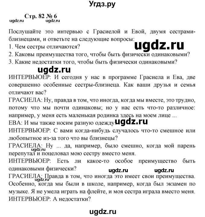 ГДЗ (Решебник) по испанскому языку 11 класс (Материалы для подготовки к обязательному выпускному экзамену) Чиркун А.Б. / страница / 82