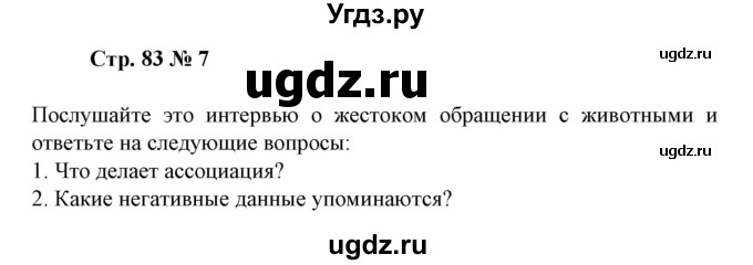 ГДЗ (Решебник) по испанскому языку 11 класс (Материалы для подготовки к обязательному выпускному экзамену) Чиркун А.Б. / страница / 83