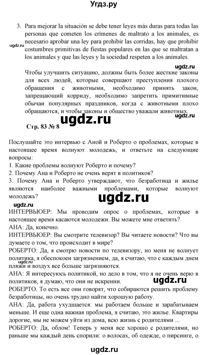 ГДЗ (Решебник) по испанскому языку 11 класс (Материалы для подготовки к обязательному выпускному экзамену) Чиркун А.Б. / страница / 83(продолжение 3)