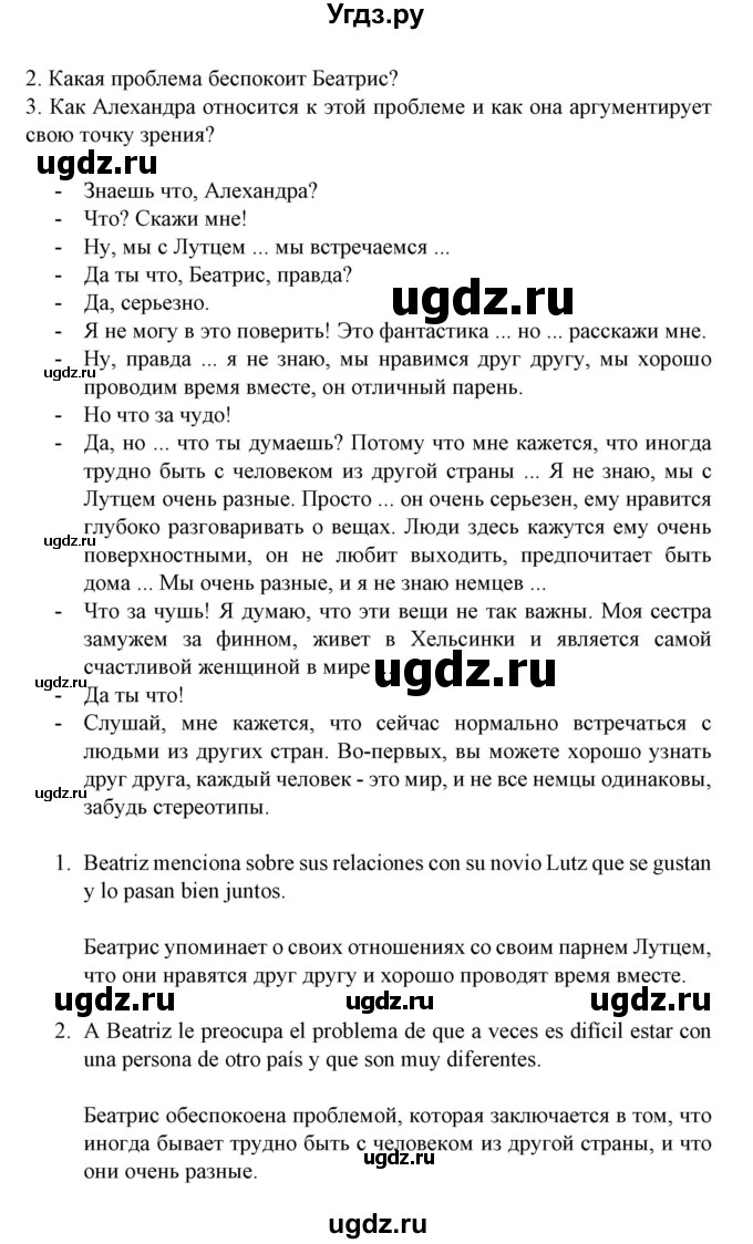 ГДЗ (Решебник) по испанскому языку 11 класс (Материалы для подготовки к обязательному выпускному экзамену) Чиркун А.Б. / страница / 84(продолжение 2)