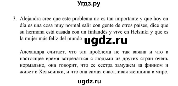 ГДЗ (Решебник) по испанскому языку 11 класс (Материалы для подготовки к обязательному выпускному экзамену) Чиркун А.Б. / страница / 84(продолжение 3)