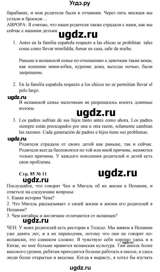 ГДЗ (Решебник) по испанскому языку 11 класс (Материалы для подготовки к обязательному выпускному экзамену) Чиркун А.Б. / страница / 85(продолжение 2)