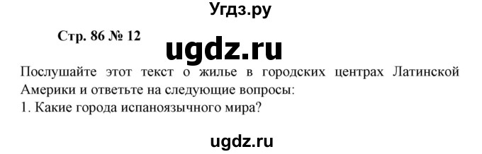 ГДЗ (Решебник) по испанскому языку 11 класс (Материалы для подготовки к обязательному выпускному экзамену) Чиркун А.Б. / страница / 86