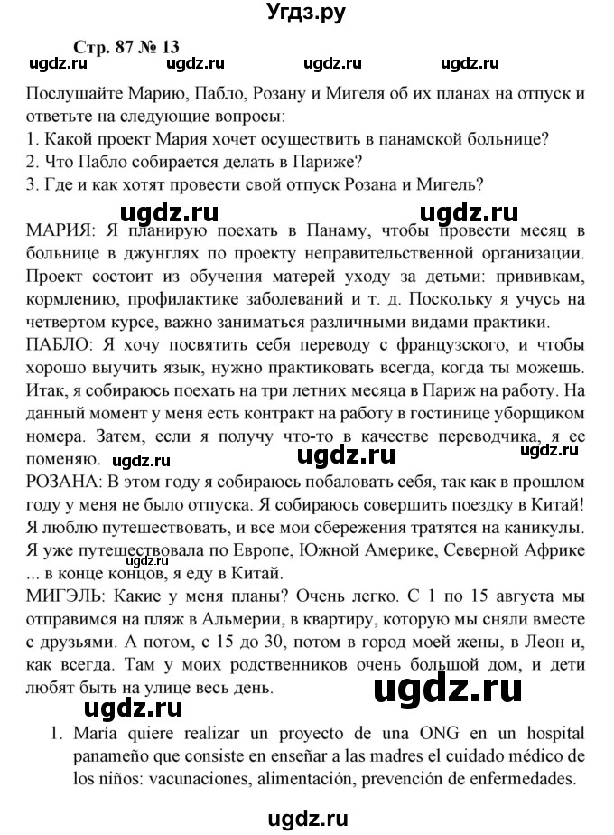 ГДЗ (Решебник) по испанскому языку 11 класс (Материалы для подготовки к обязательному выпускному экзамену) Чиркун А.Б. / страница / 87