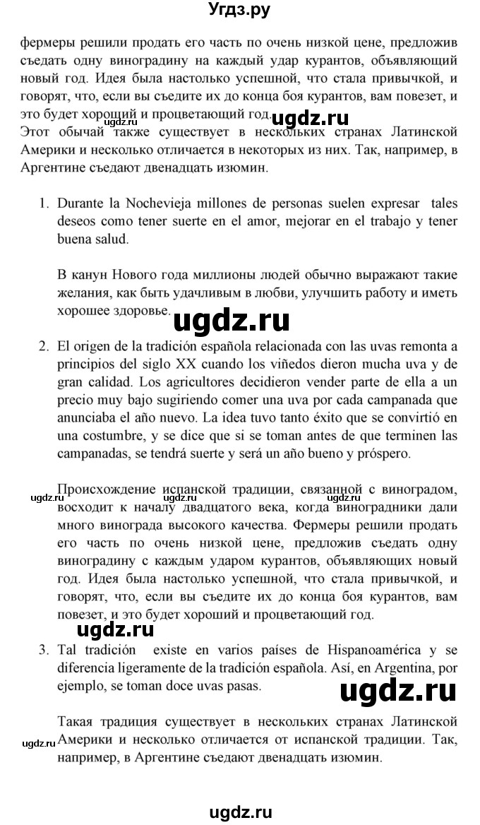 ГДЗ (Решебник) по испанскому языку 11 класс (Материалы для подготовки к обязательному выпускному экзамену) Чиркун А.Б. / страница / 87(продолжение 3)