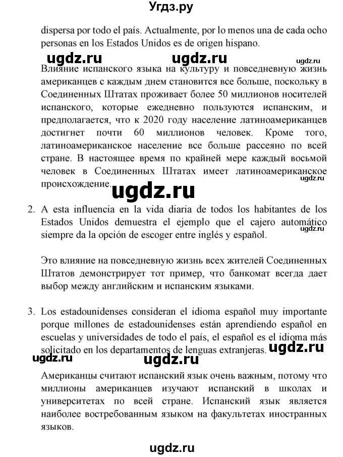 ГДЗ (Решебник) по испанскому языку 11 класс (Материалы для подготовки к обязательному выпускному экзамену) Чиркун А.Б. / страница / 88(продолжение 2)