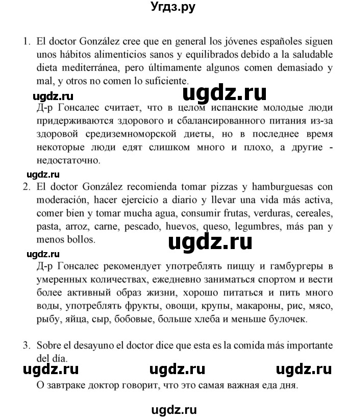 ГДЗ (Решебник) по испанскому языку 11 класс (Материалы для подготовки к обязательному выпускному экзамену) Чиркун А.Б. / страница / 89(продолжение 4)