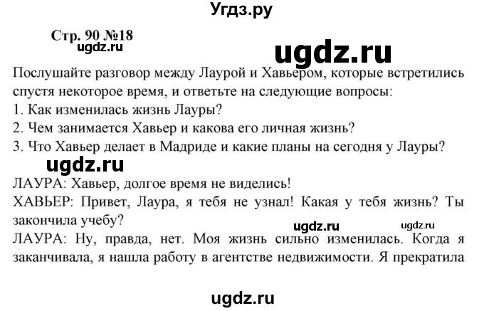 ГДЗ (Решебник) по испанскому языку 11 класс (Материалы для подготовки к обязательному выпускному экзамену) Чиркун А.Б. / страница / 90