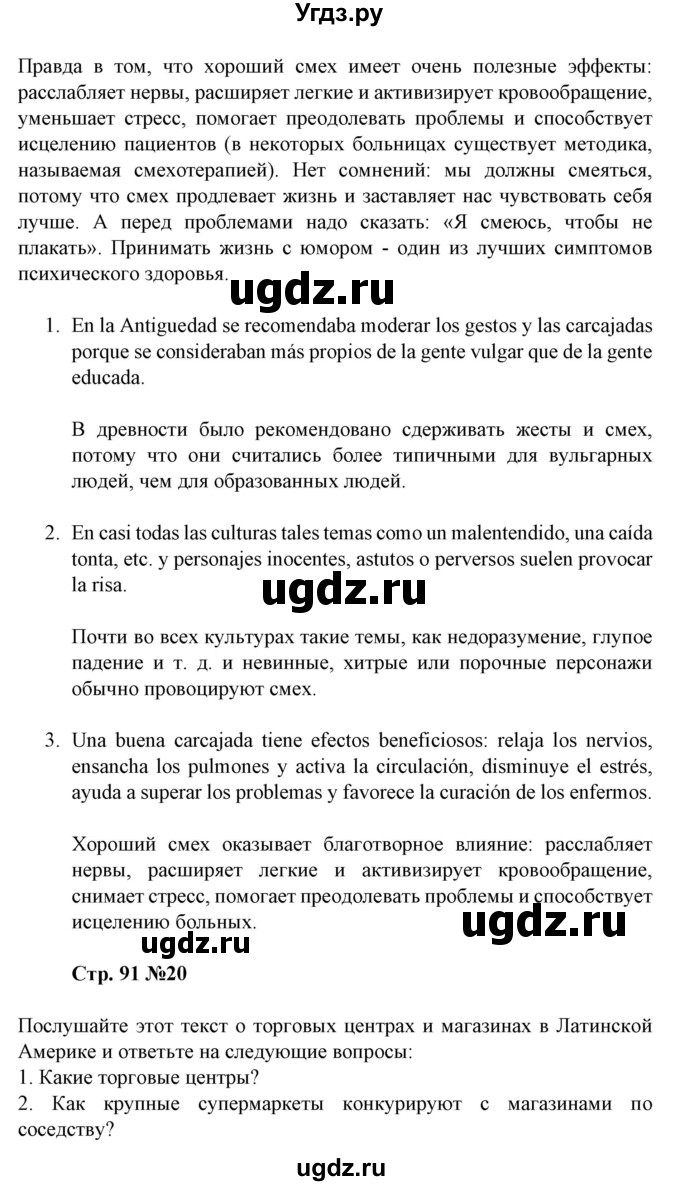 ГДЗ (Решебник) по испанскому языку 11 класс (Материалы для подготовки к обязательному выпускному экзамену) Чиркун А.Б. / страница / 91(продолжение 2)