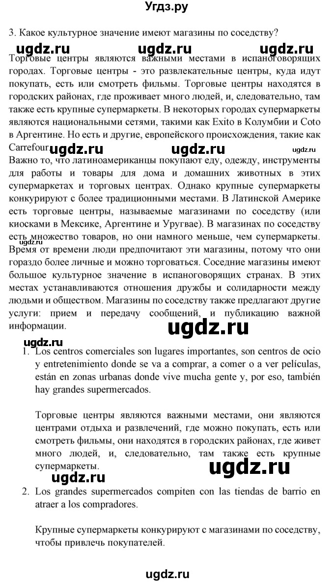 ГДЗ (Решебник) по испанскому языку 11 класс (Материалы для подготовки к обязательному выпускному экзамену) Чиркун А.Б. / страница / 91(продолжение 3)