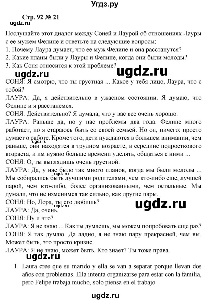 ГДЗ (Решебник) по испанскому языку 11 класс (Материалы для подготовки к обязательному выпускному экзамену) Чиркун А.Б. / страница / 92