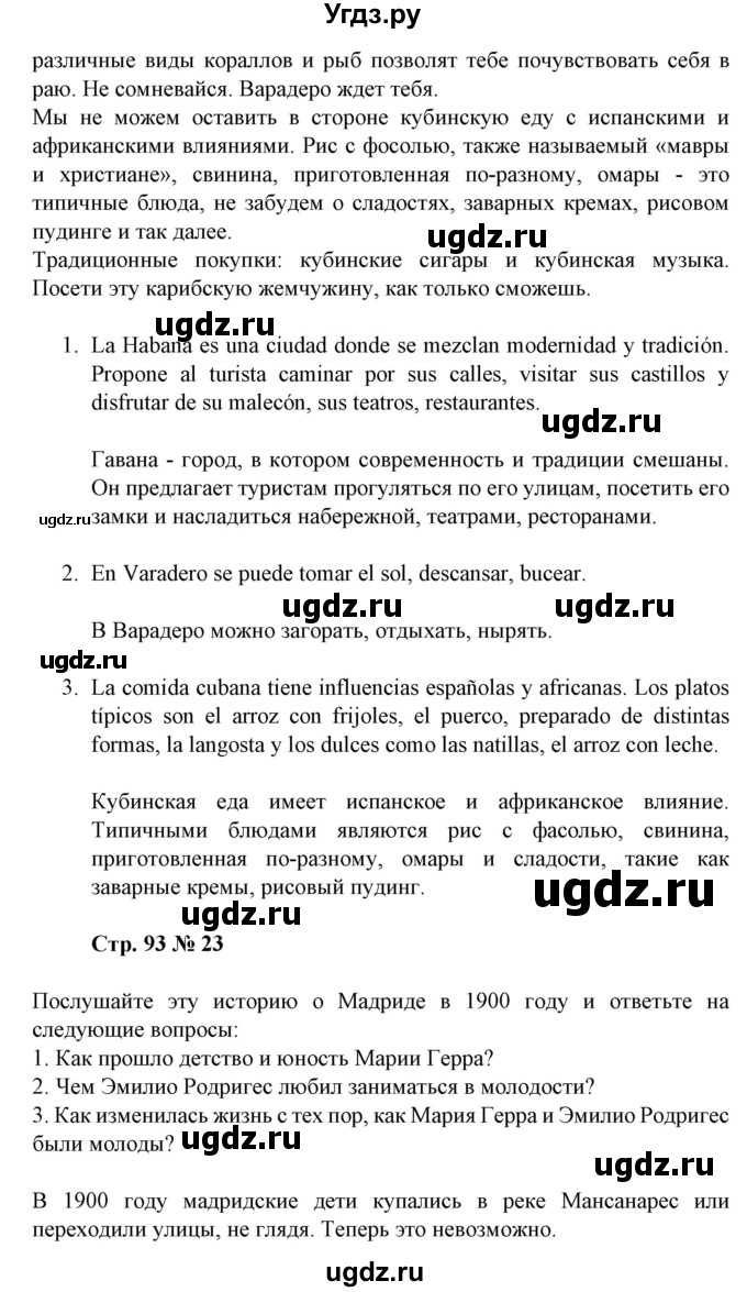 ГДЗ (Решебник) по испанскому языку 11 класс (Материалы для подготовки к обязательному выпускному экзамену) Чиркун А.Б. / страница / 93(продолжение 2)