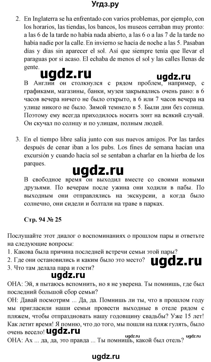 ГДЗ (Решебник) по испанскому языку 11 класс (Материалы для подготовки к обязательному выпускному экзамену) Чиркун А.Б. / страница / 94(продолжение 2)